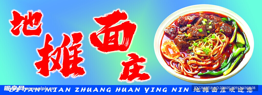 地摊面食美食