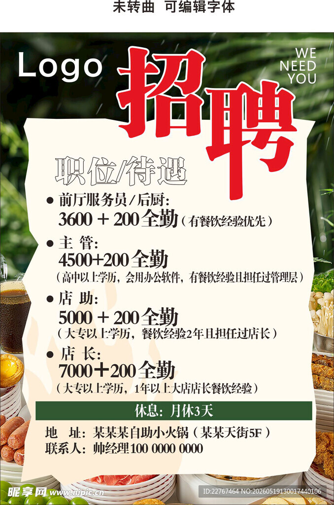 企业招聘海报展示