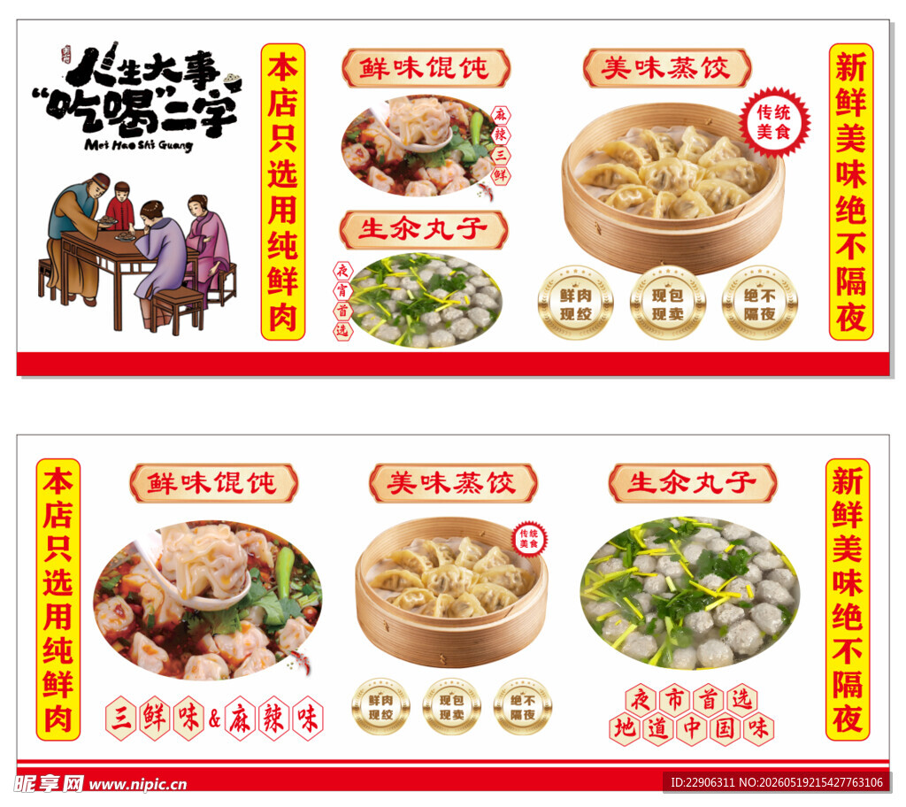 蒸饺生氽丸子馄饨灯箱