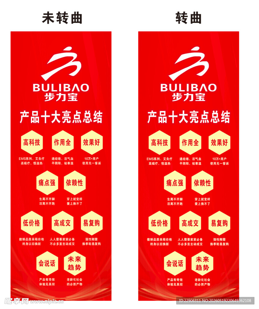 步力宝产品十大亮点展架