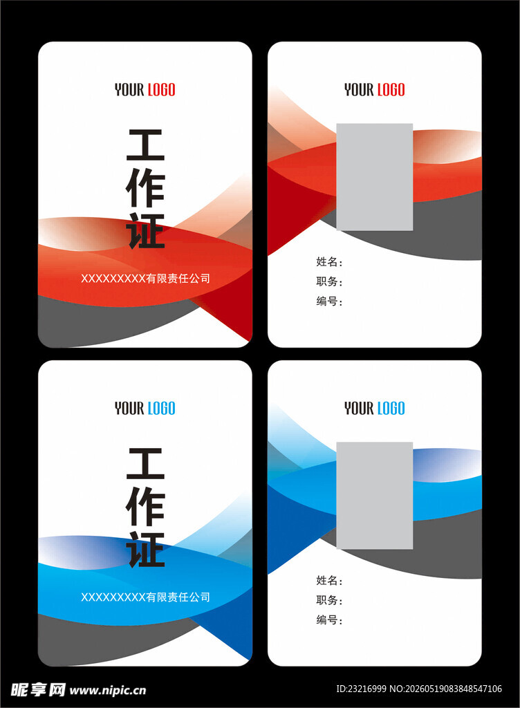工作证