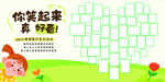你笑起来真好看 学校相片墙 照