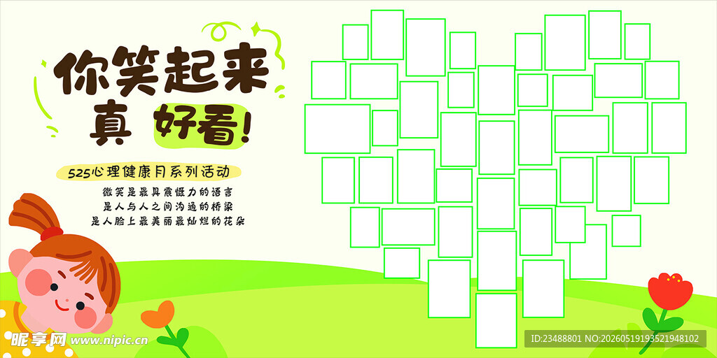 你笑起来真好看 学校相片墙 照