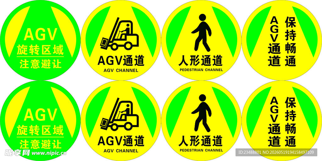行人注意安全标识集合 AGV标