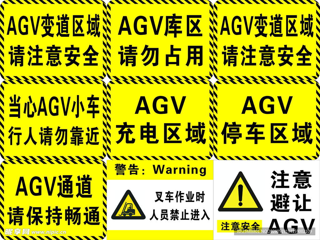 AGV通道警示标识