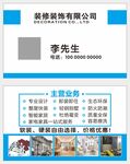 装修公司名片素材