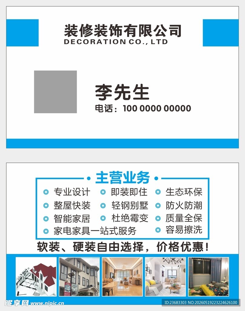 装修公司名片素材