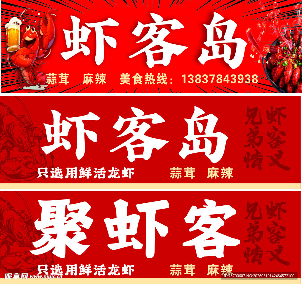 虾客岛