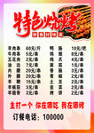 特色烧烤
