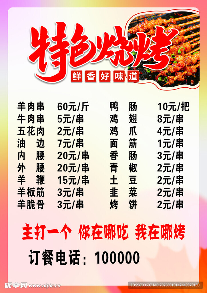 特色烧烤