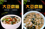大豆腐脑