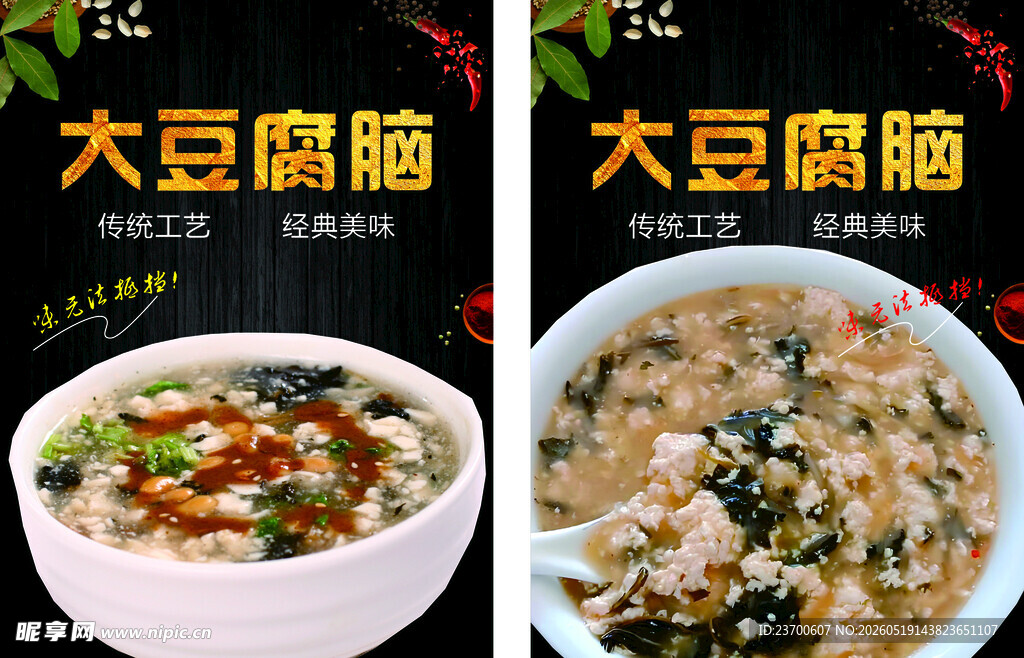 大豆腐脑