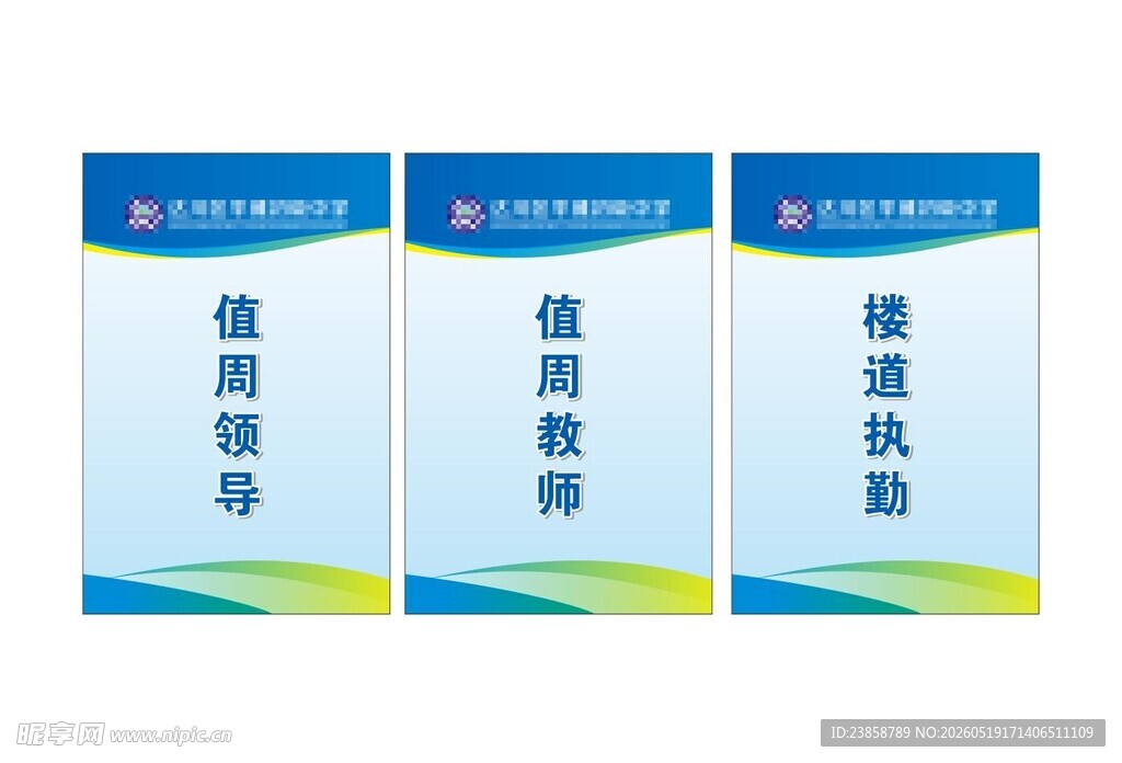 学校值周工作证