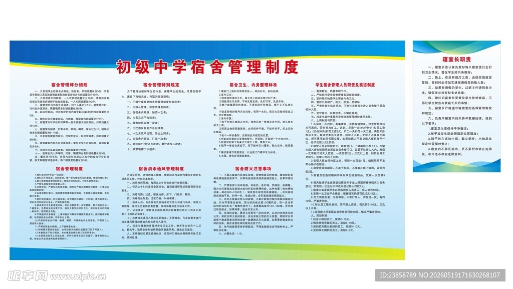 学校宿舍管理制度