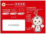 AED使用流程