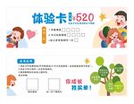 幼儿园体验卡