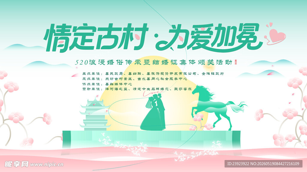 情定古村 开启浪漫之旅