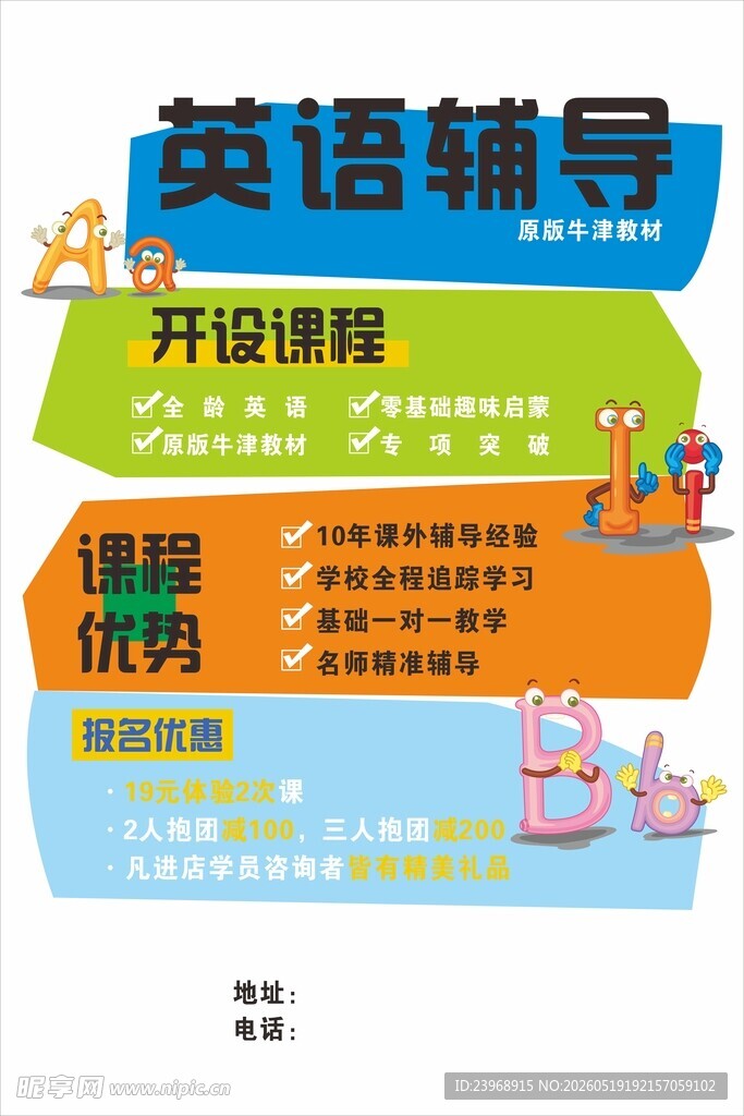 英语辅导班