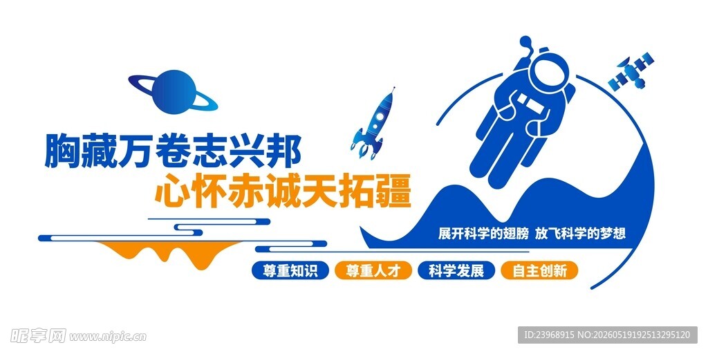 科技文化墙