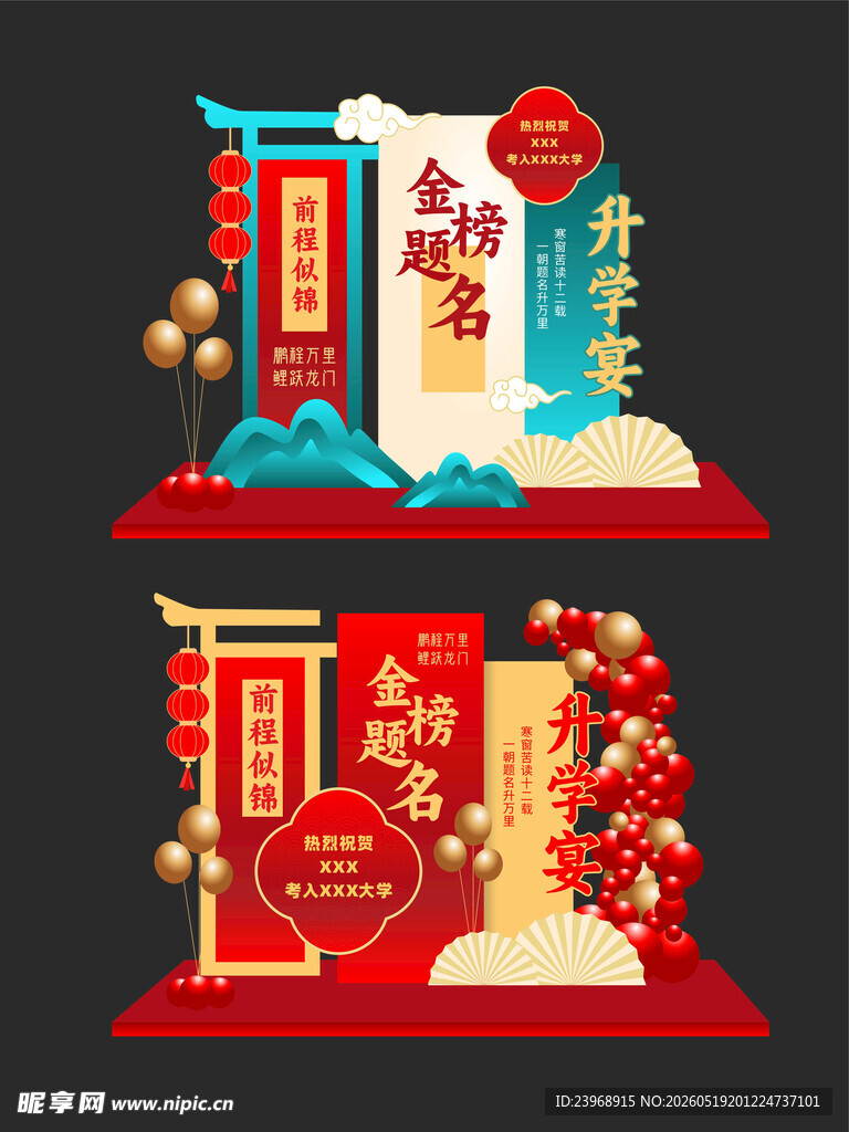 升学宴美陈