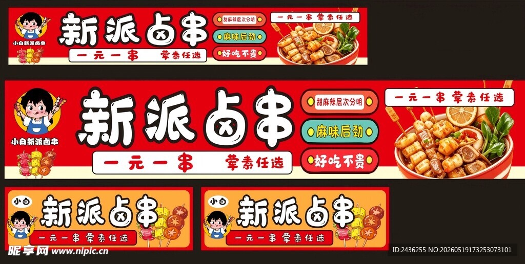 新派卤味招牌展示