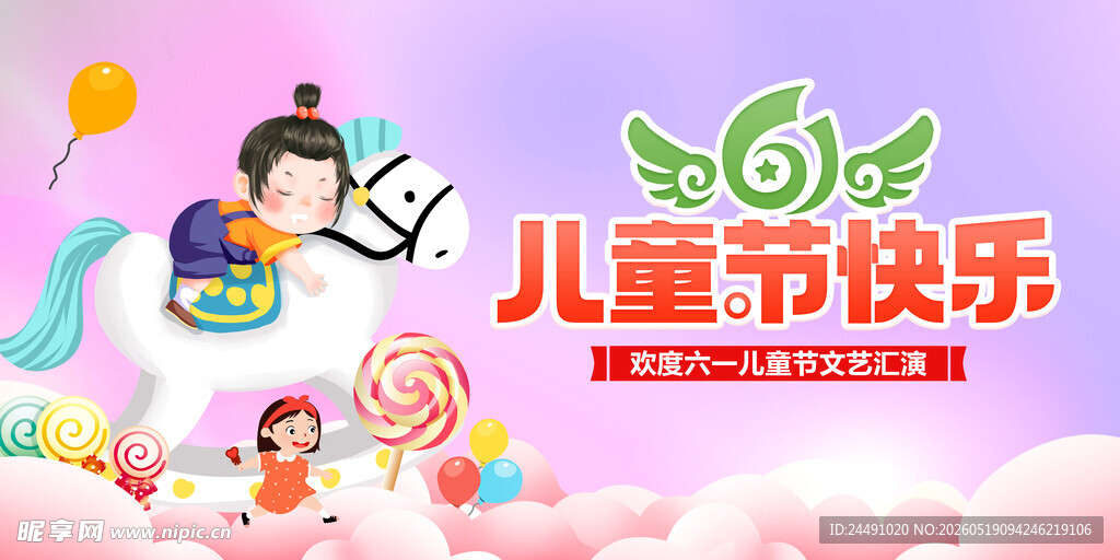 儿童节欢乐场景插画