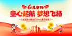 童心起航梦想飞扬儿童节