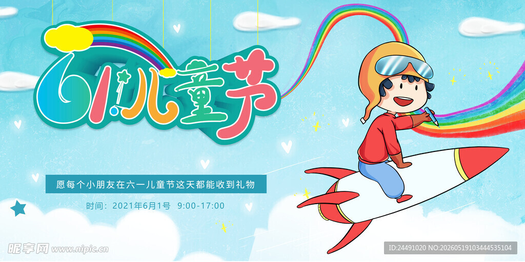 欢乐儿童乘火箭迎风筝季