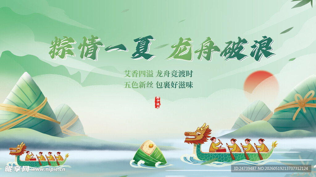 端午节海报
