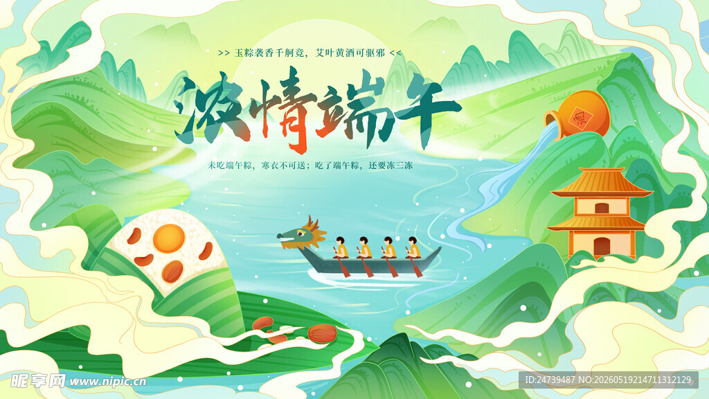 端午节海报