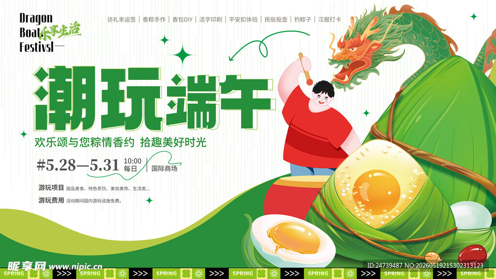 端午节海报