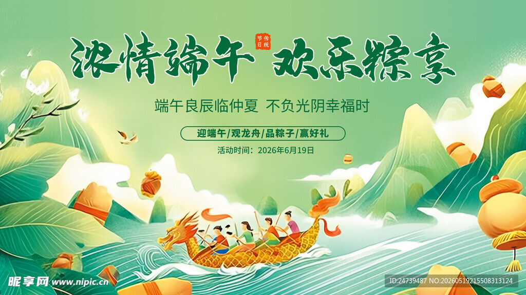 端午节海报
