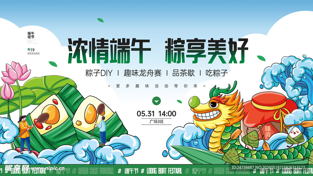 端午节海报