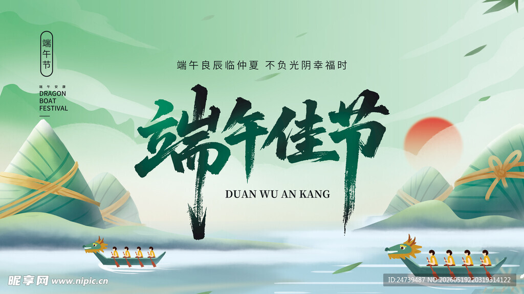 端午节海报