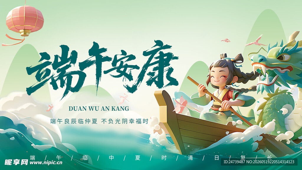 端午节海报