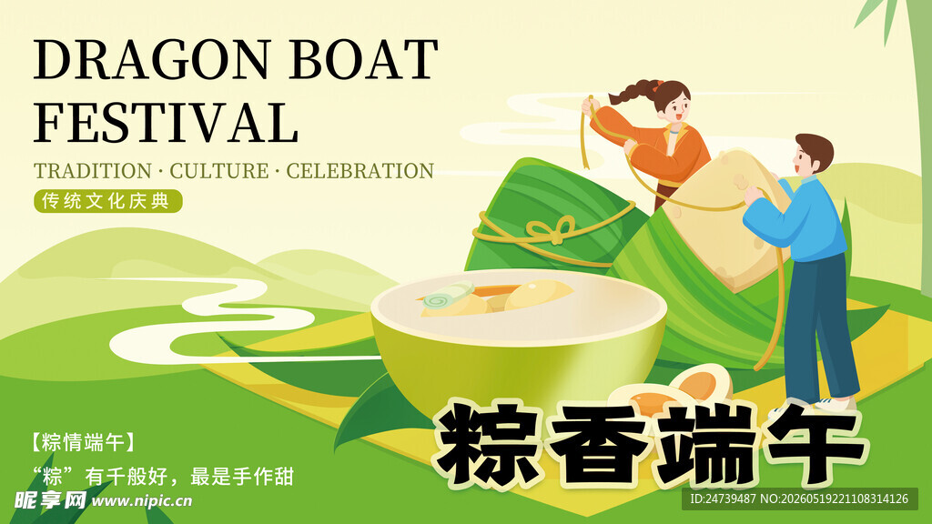 端午节海报