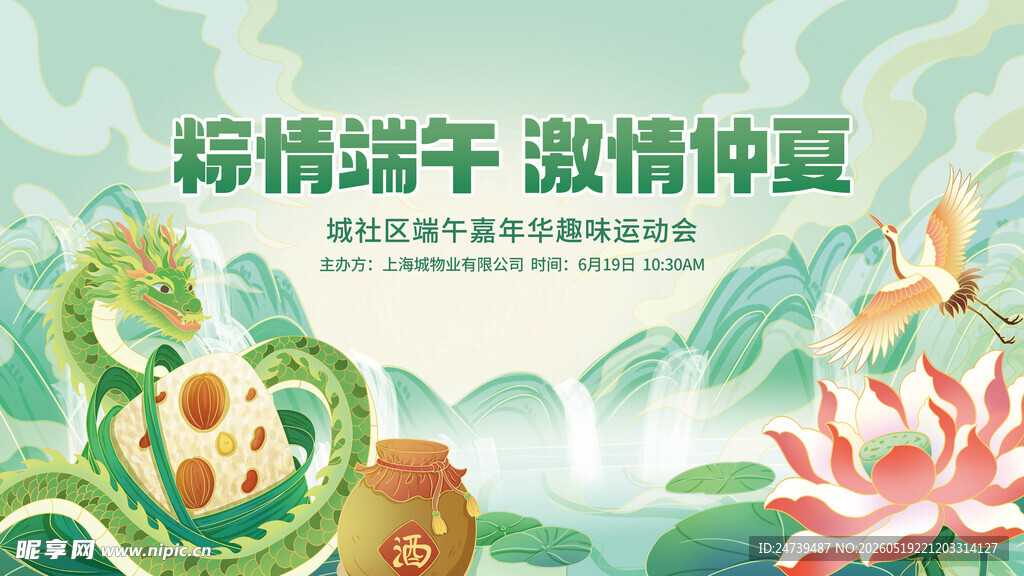 端午节海报