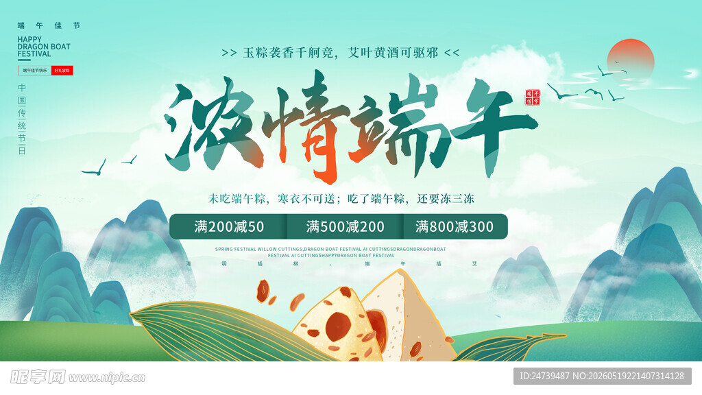 端午节海报