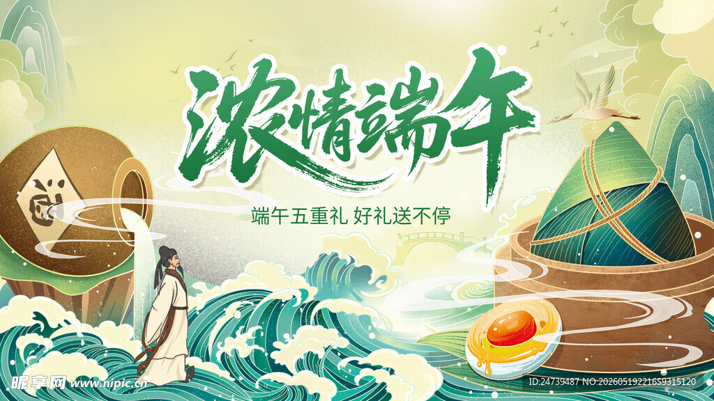 端午节海报