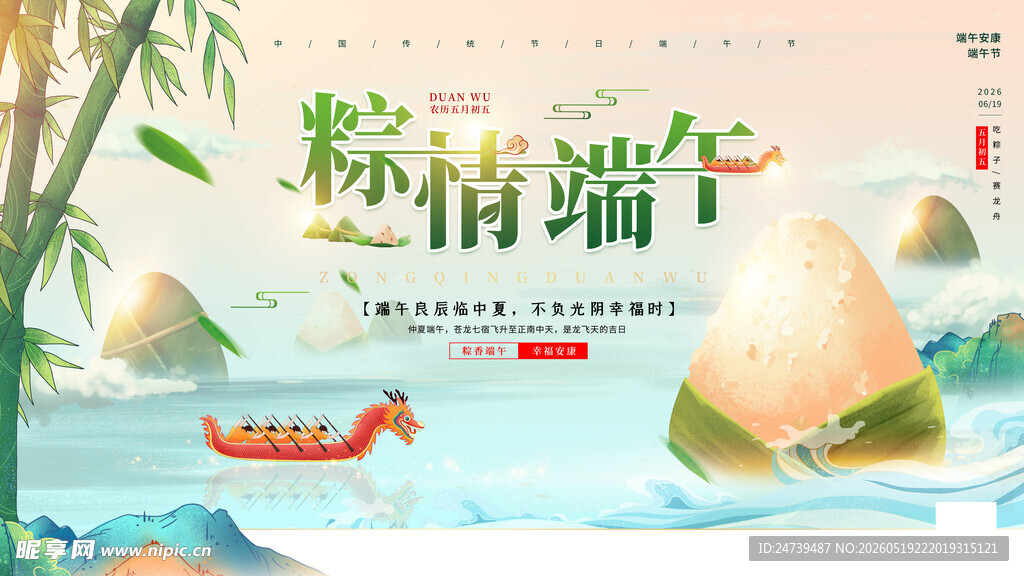 端午节海报