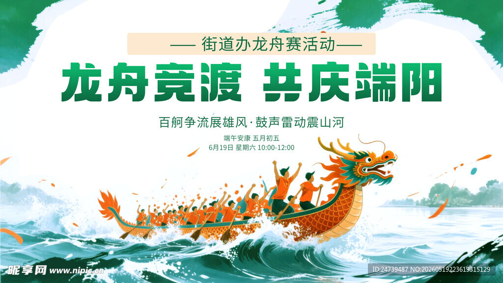端午节海报