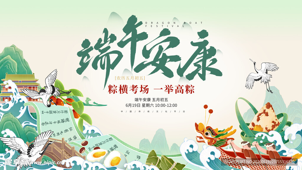 端午节海报