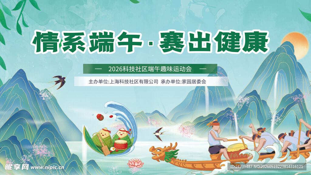 端午节海报