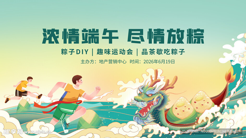 端午节海报