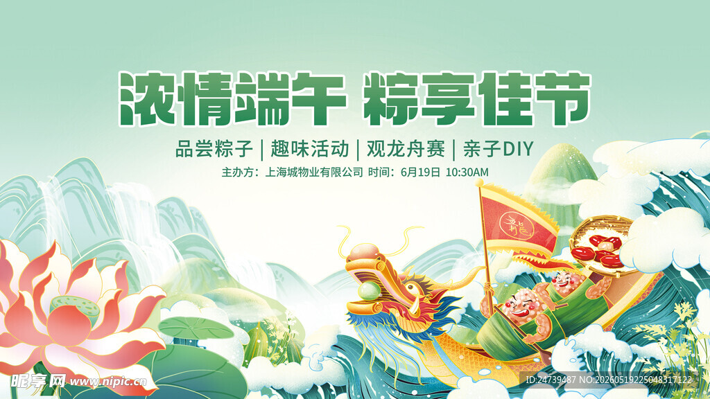 端午节海报