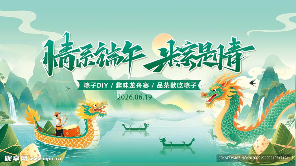 端午节海报