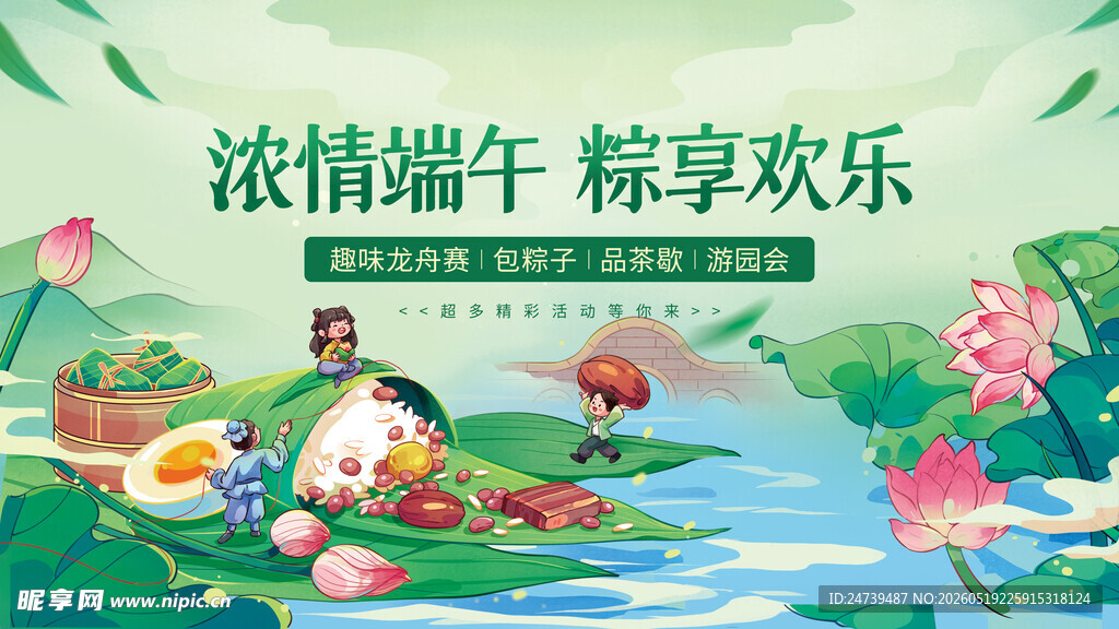 端午节海报