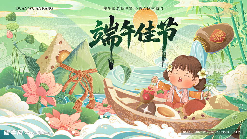 端午节海报