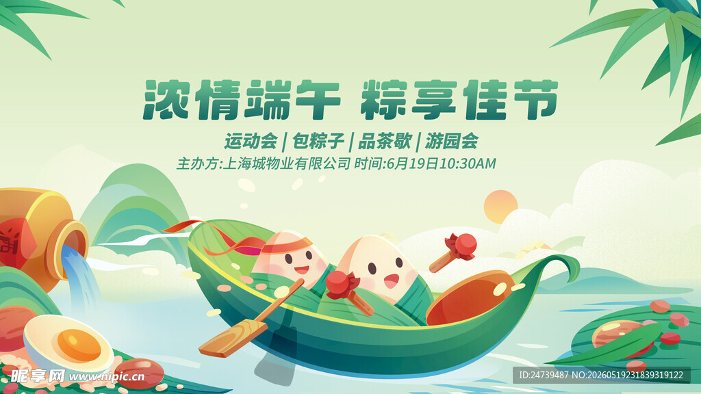 端午节海报
