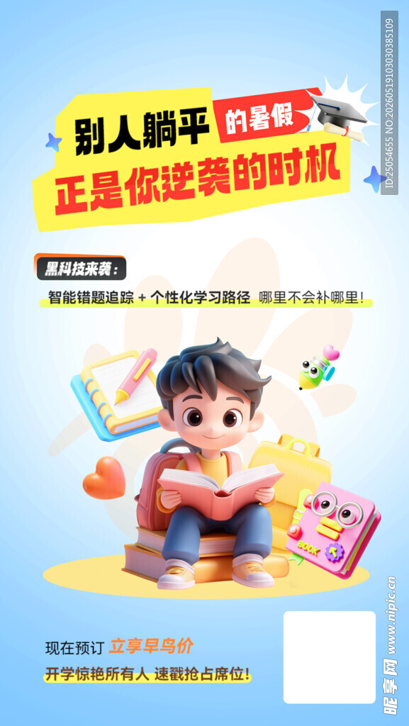 暑假班